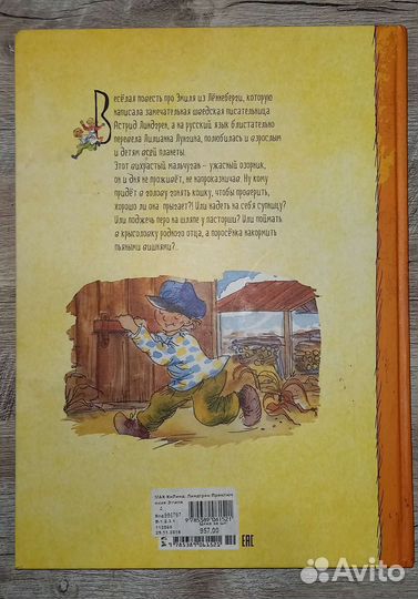 Книга для детей Приключения Эмиля из Лённенберге