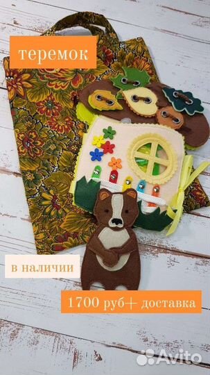 Развивающая книжка из фетра