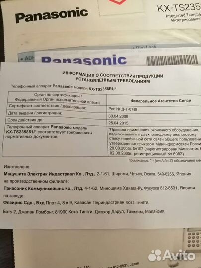 Стационарный телефон panasonic kx