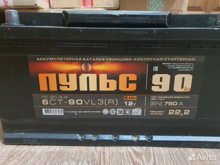 Аккумулятор 90ампер
