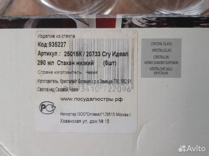 Стаканы для виски 