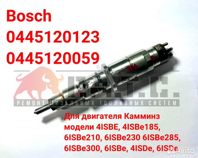 Форсунка bosch 0445120123 0445120059 4937065 Евро