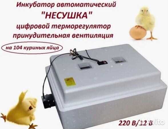 Инкубатор несушка на 104 яйца автоповорот