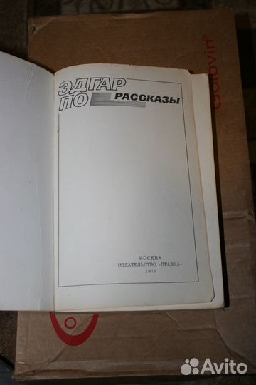 Эдгар По. Рассказы