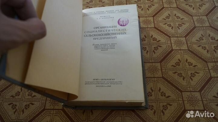 Организация социалистических сельскохозяйственных