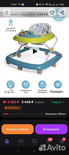 Ходунки детские