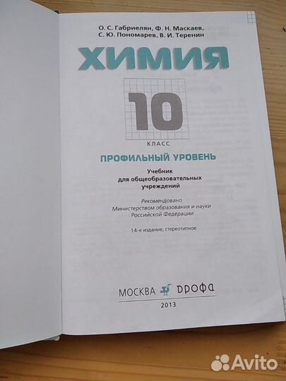 Учебник химии 10 класс профиль