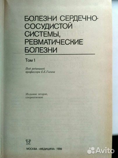 Диагностика и лечение внутренних болезней