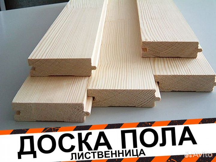 Доска пола лиственница