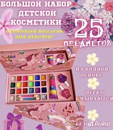 Набор детской косметики