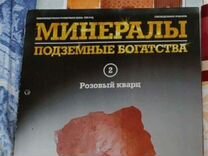 Журналы минералы, кукольный дом