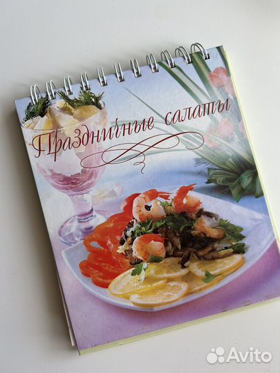 Книга Праздничные салаты