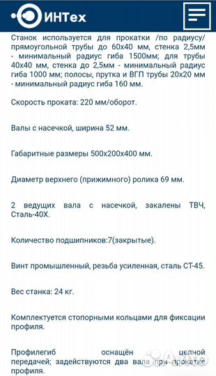 Трубогиб прокат