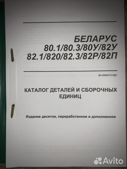 Каталог запчастей на трактор мтз-80, мтз-82