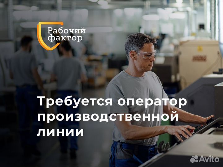 Оператор литейных машин (выплаты еженедельно)