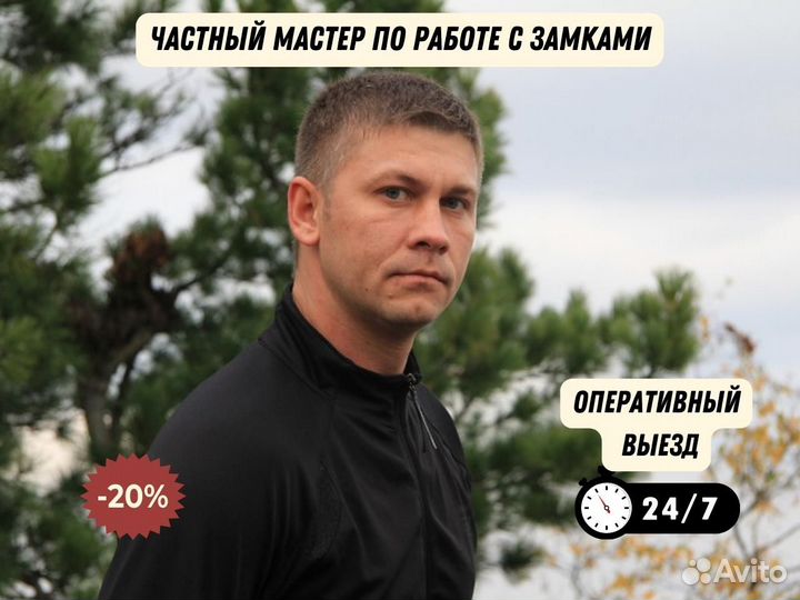 Вскрытие замков / ремонт и установка/ замена замка