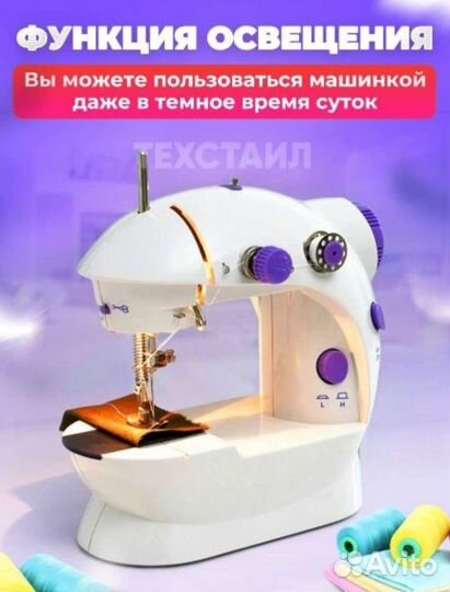 Мини швейная машинка