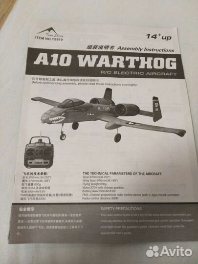 Радиомодель A-10 Warthog импеллерный новый