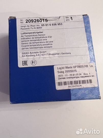 Датчик температуры окружающей среды бмв BMW
