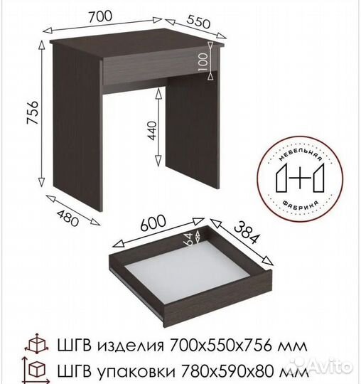 Письменный стол