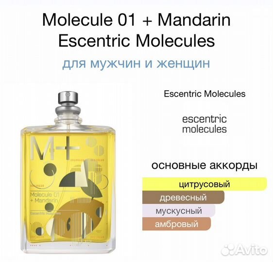 Escentric Molecules Molecule 01 + Mandarin 2мл