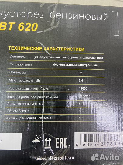 Кусторез бензиновый partner BT 620