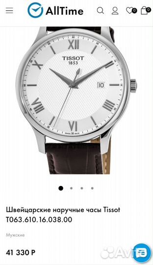 Часы Tissot