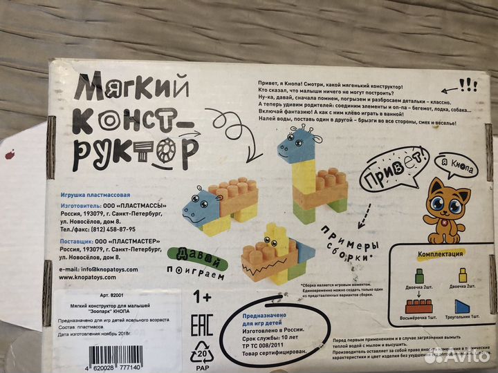 Мягкий конструктор для малышей