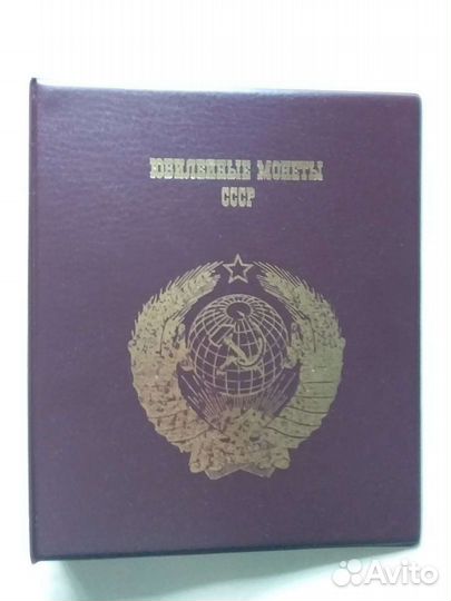 Альбом для монет СССР