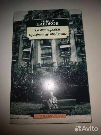 Владимир Набоков. Сборник. Роман, рассказы