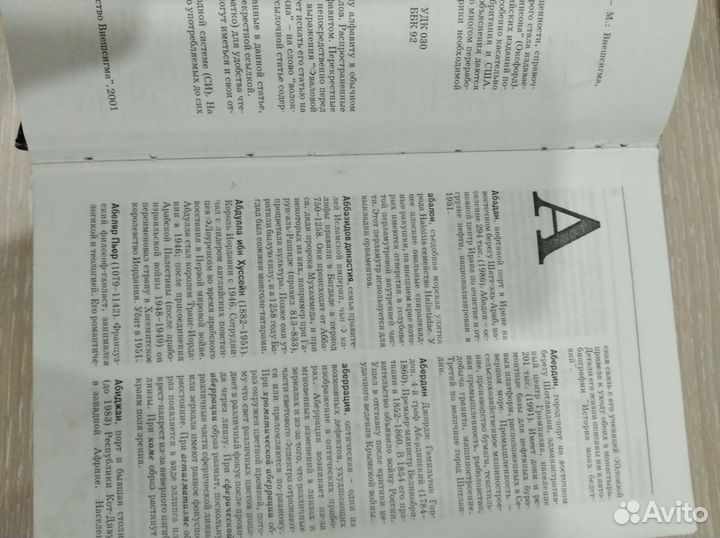 Краткий энциклопедический словарь