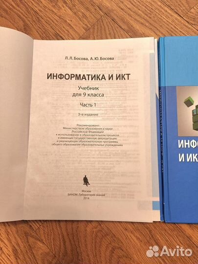 Учебник «Информатика и икт» для 9 кл.Босова