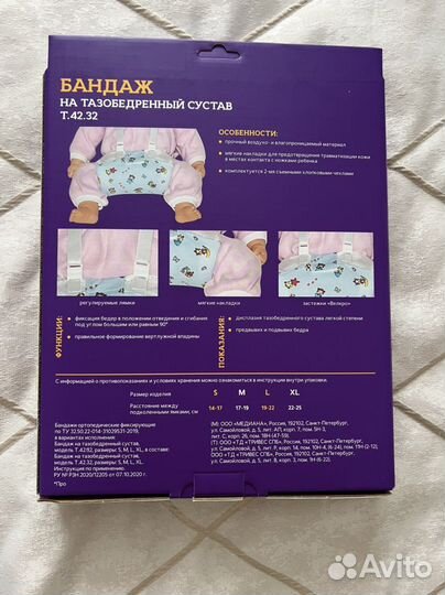 Подушка Фрейка (бандаж на тазобедренный сустав)