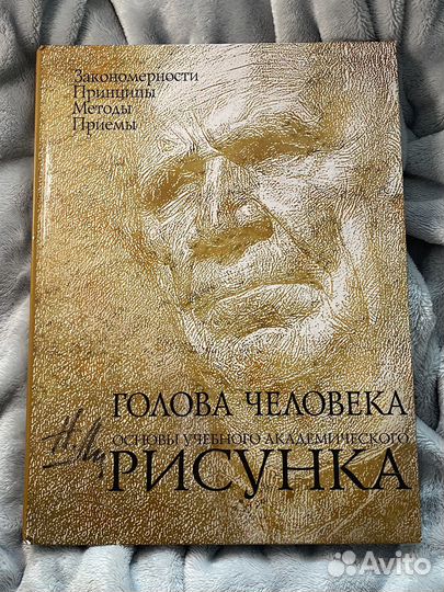Основы рисунка, голова человека (академического)