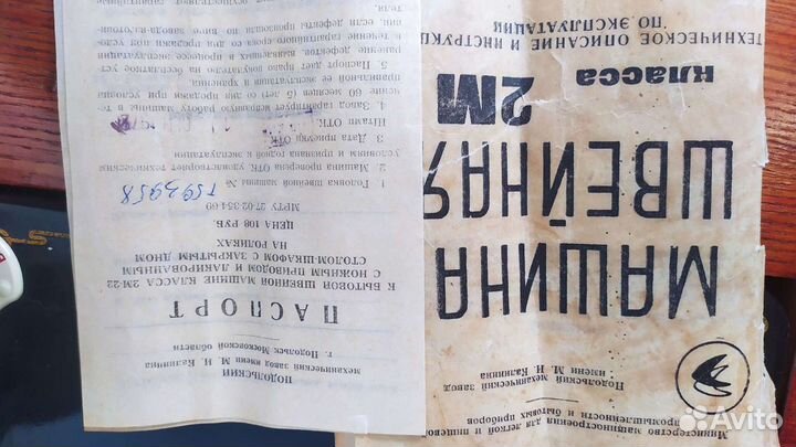 Швейная машинка бу