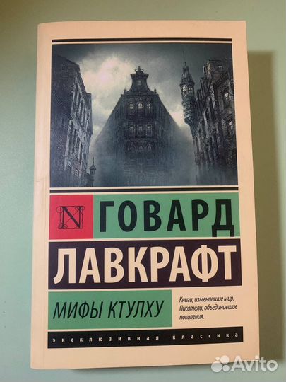 Говард Лавкарфт 