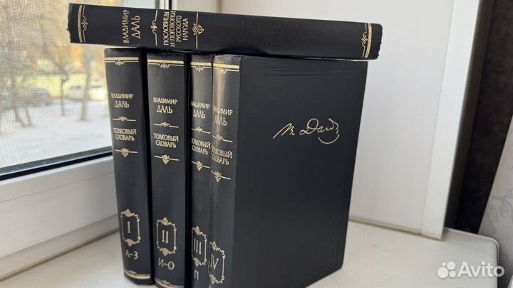 Даль толковый словарь и Пословицы и поговорки