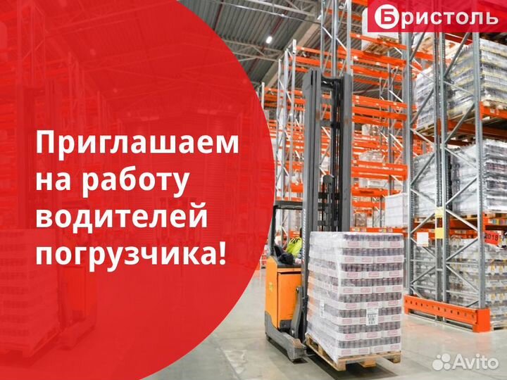 Водитель погрузчика / ричтрака