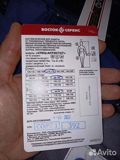 Спецодежда