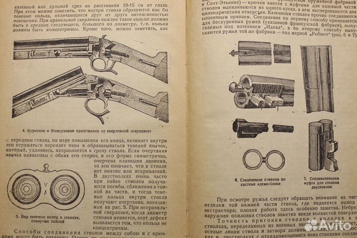 Охотничьи ружья и самоловные снаряды