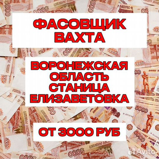 Вахта Фасовщик Воронежская обл/Проживание+ Питание