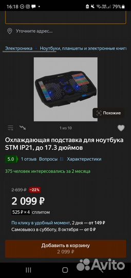 Охлаждающая подставка для ноутбука