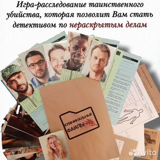 Игра-расследование,криминальные файлы,поймай убийц