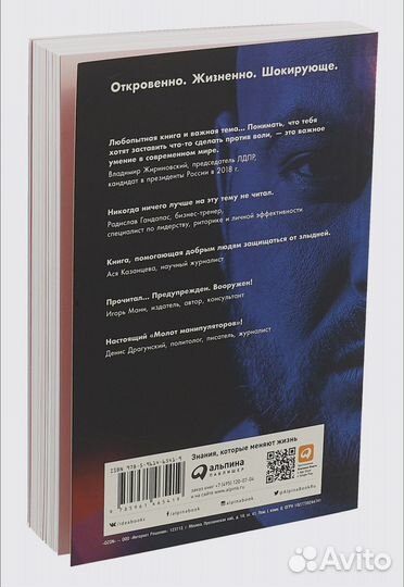 Я манипулирую тобой. Непряхин Никита Юрьевич