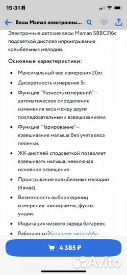 Детские электронные весы