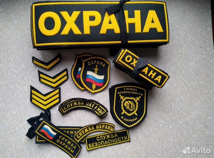 Нашивки Охрана (109шт)