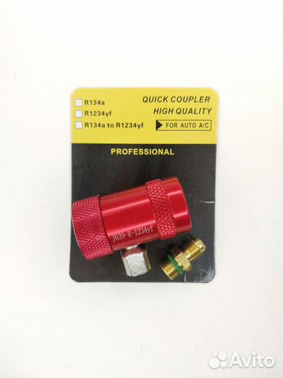 Комплект быстросъемов д. автокондиционеров R1234yf