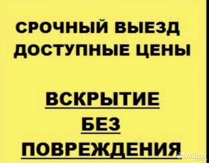 Отркрыть авто вскрытие авто открытие дверей авто