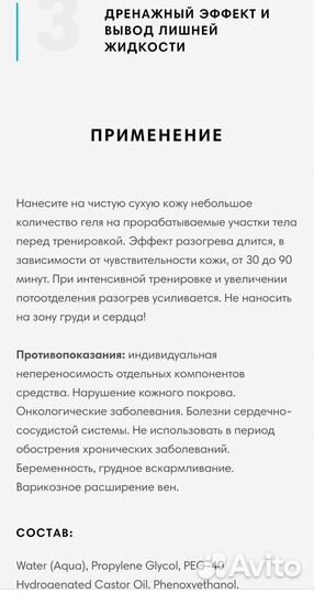 Разогревающий гель для тела