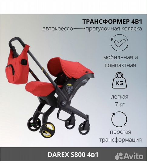 Коляска автокресло